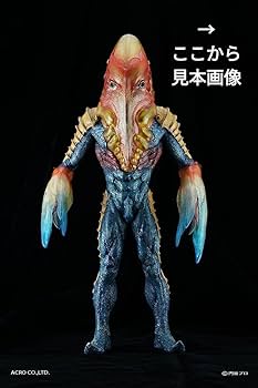 Amazon.co.jp: ACRO メトロン星人 KAIJU REMIX KRS 韮沢靖 竹谷